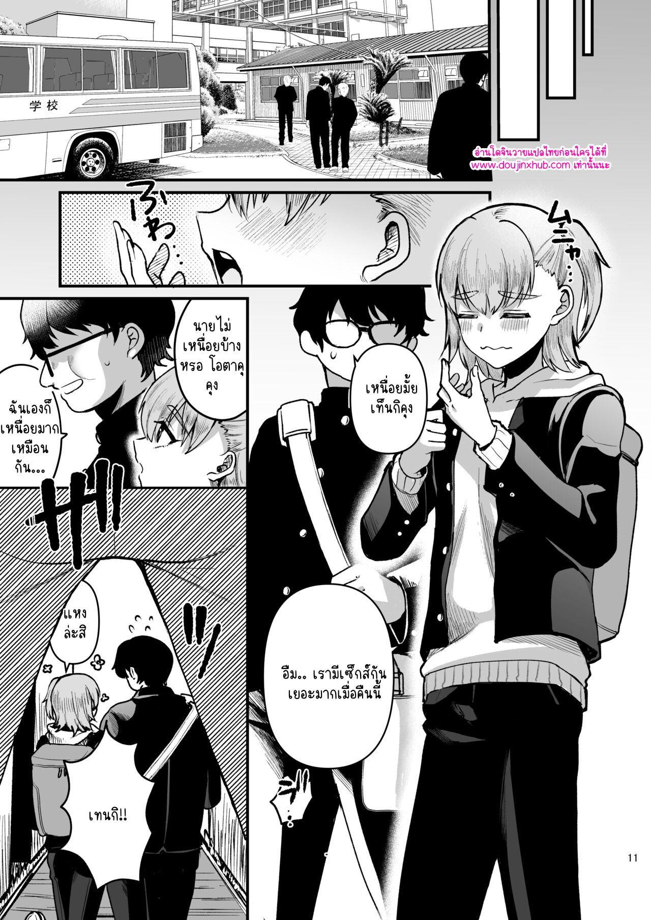 โอตาคุคุง ตอนท้าย-10